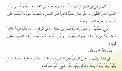 قصة الشاب الصياد